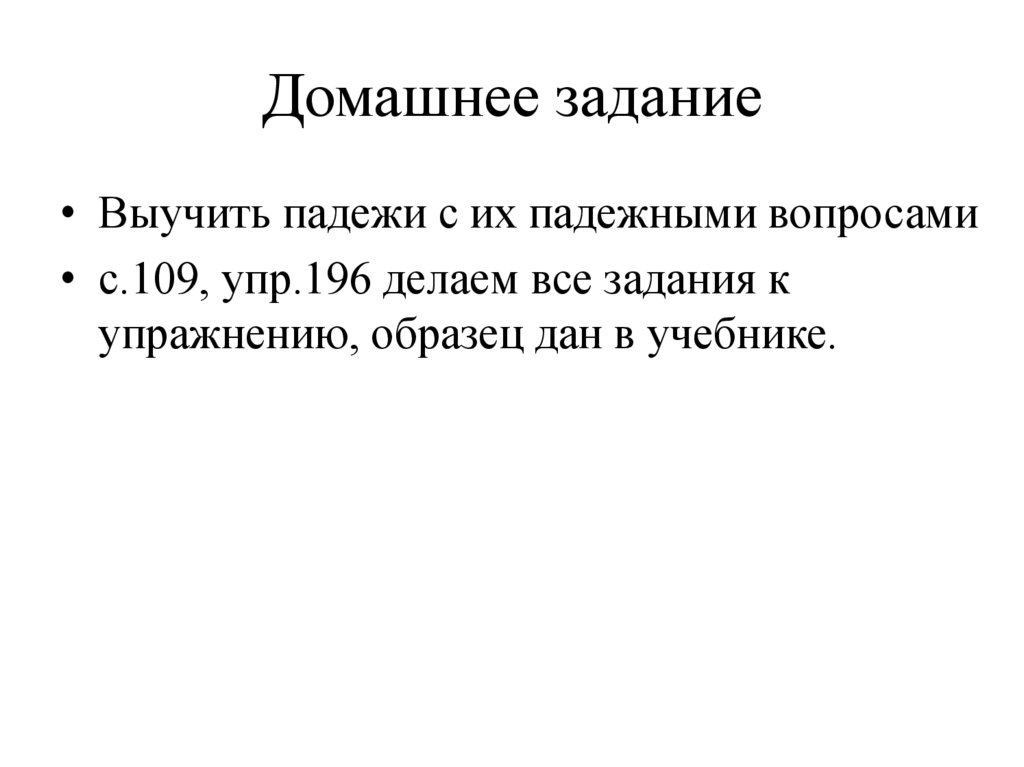 Домашнее задание