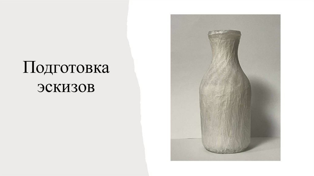 Подготовка эскизов