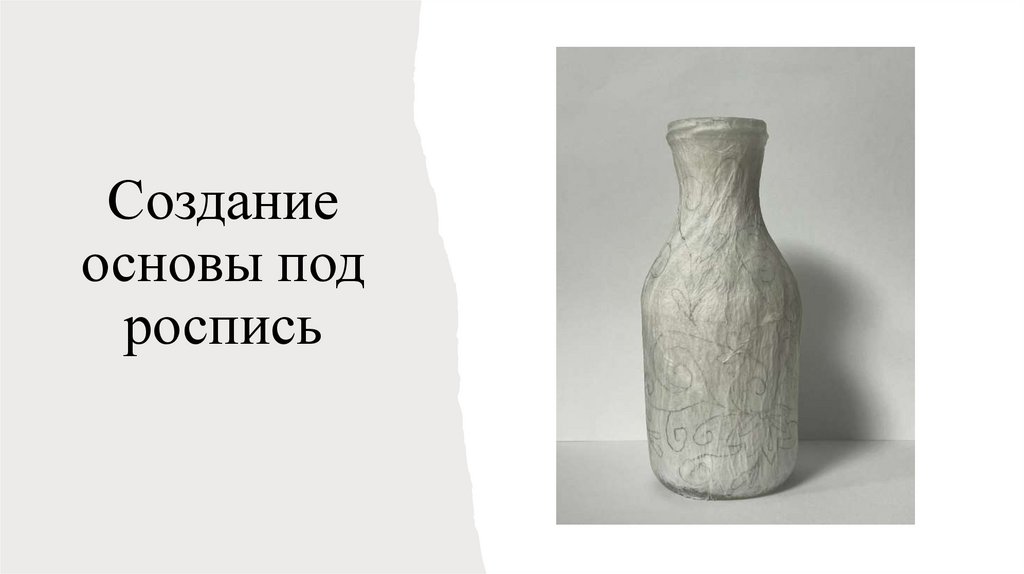 Создание основы под роспись