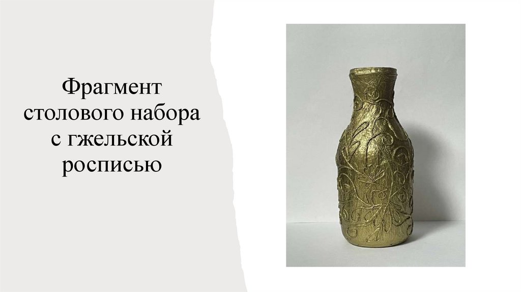 Фрагмент столового набора с гжельской росписью