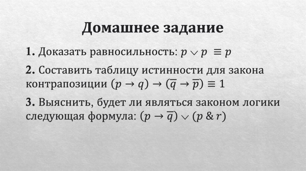 Домашнее задание