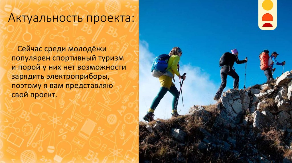 Актуальность проекта: