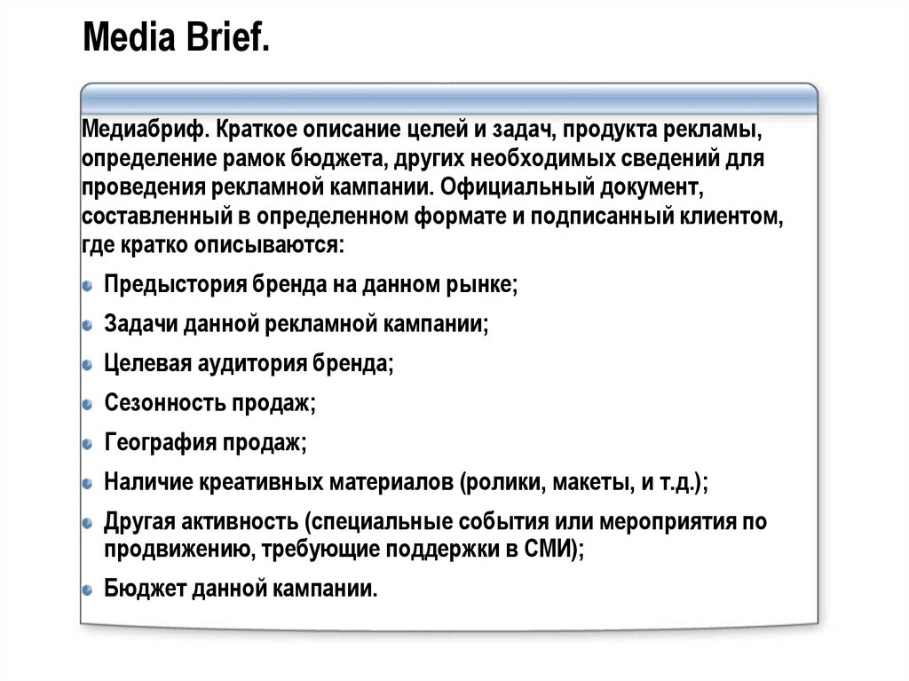 Media Brief.