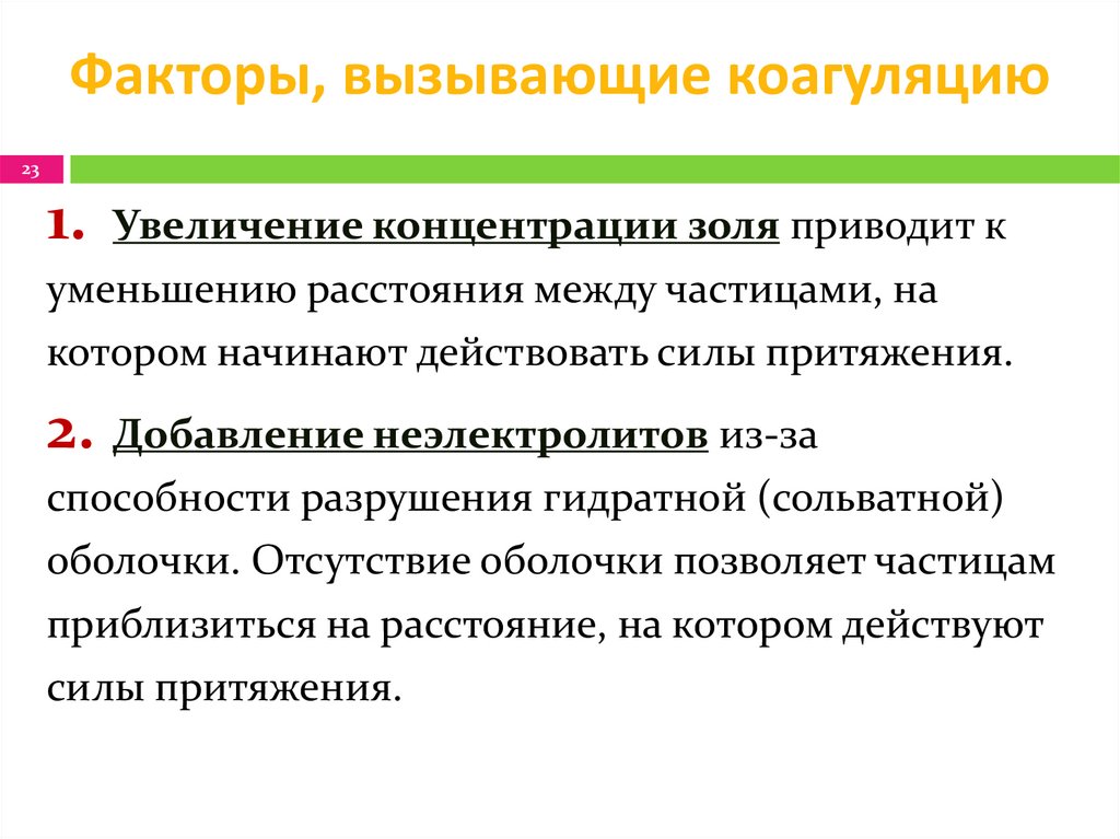 Факторы, вызывающие коагуляцию