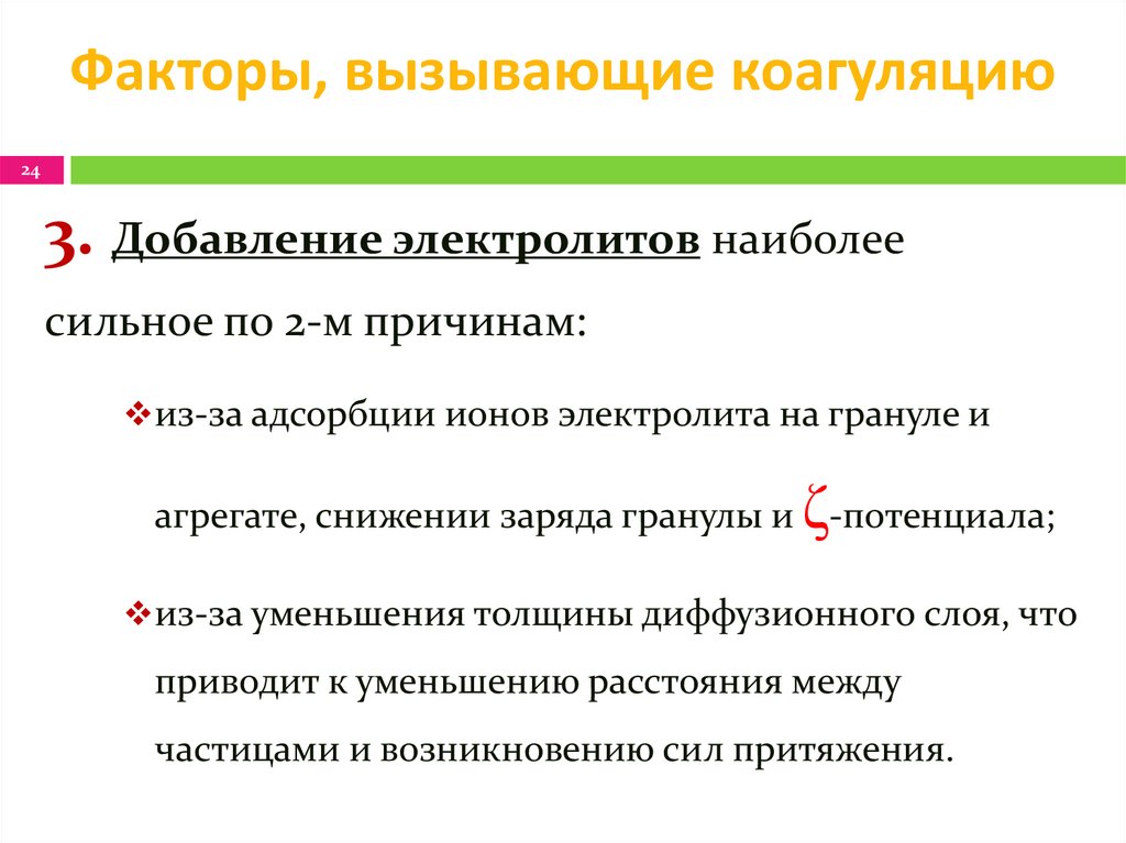 Факторы, вызывающие коагуляцию