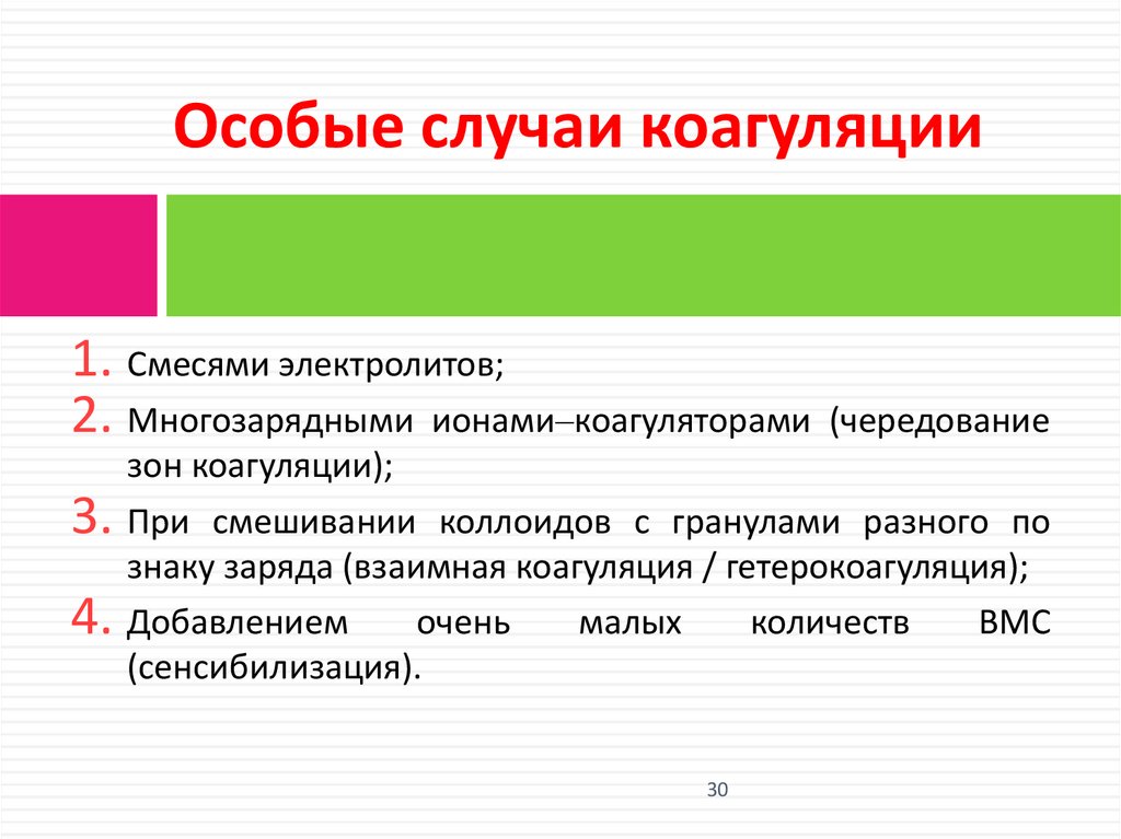 Особые случаи коагуляции