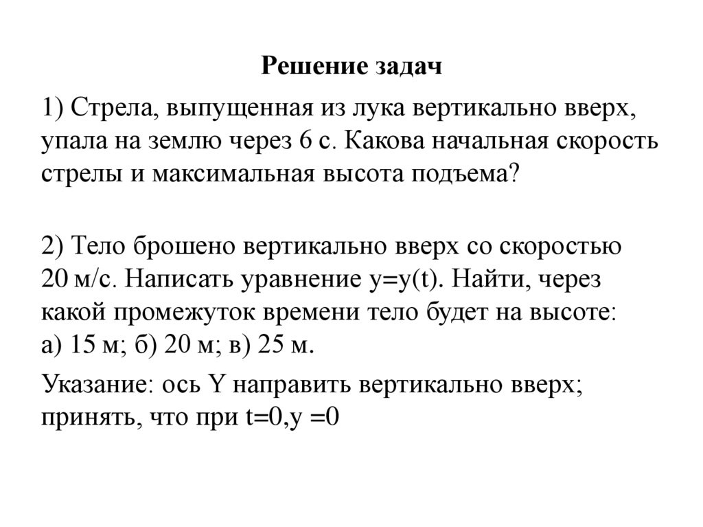 Решение задач