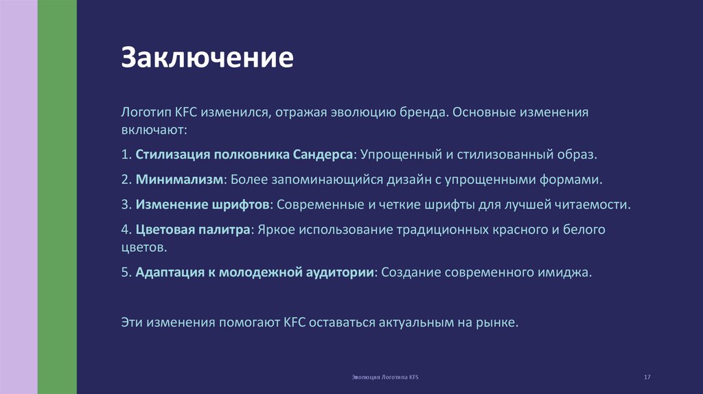 Заключение