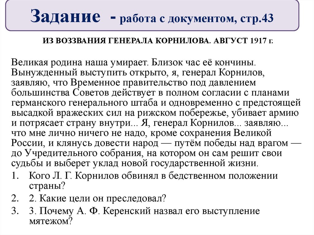 Задание - работа с документом, стр.43