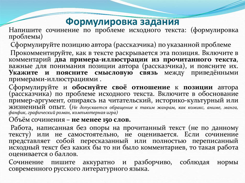 Формулировка задания