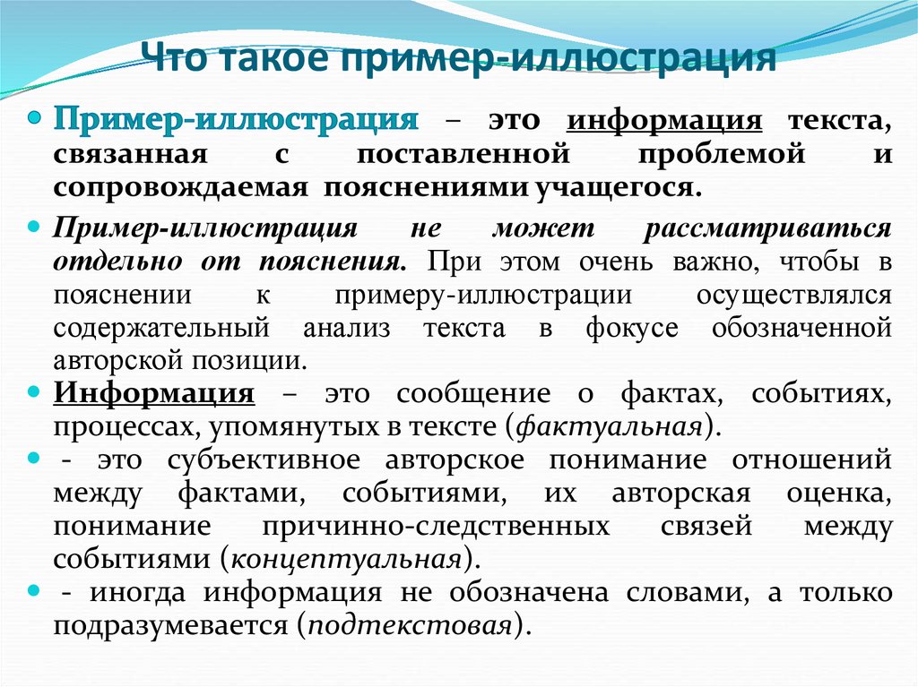 Что такое пример-иллюстрация