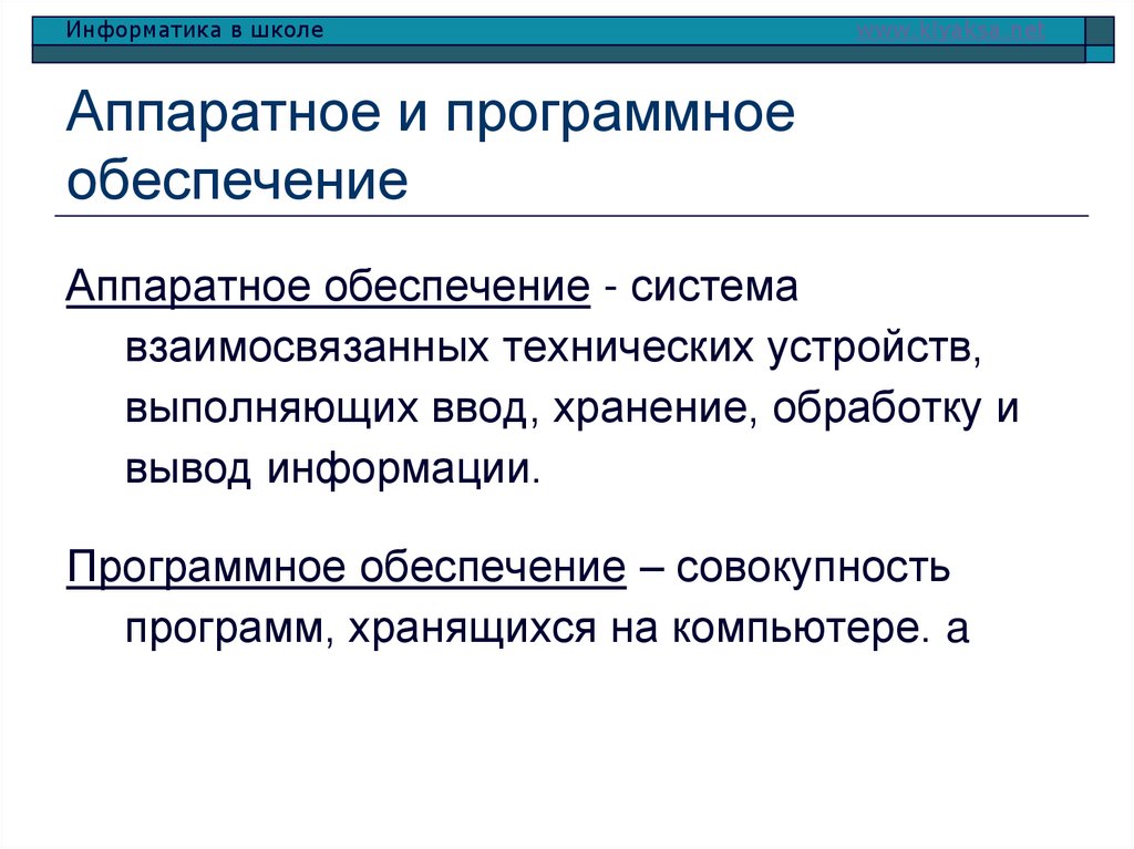 Аппаратное и программное обеспечение