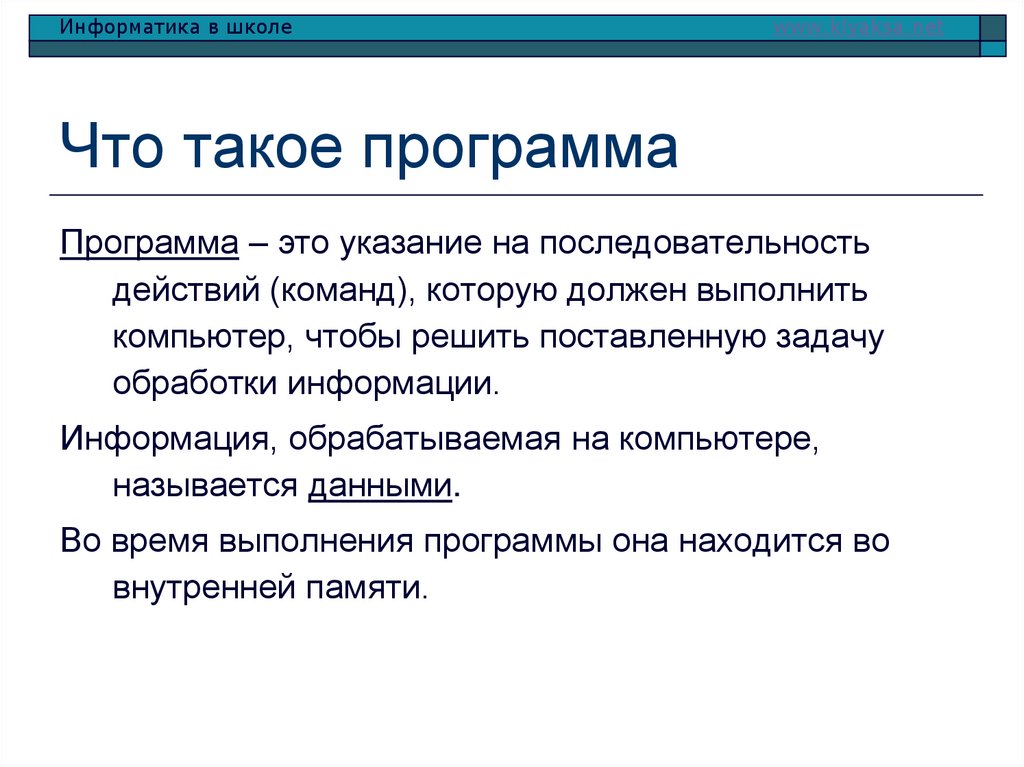 Что такое программа