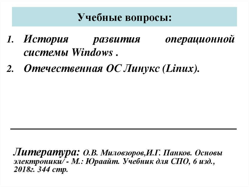 Учебные вопросы: