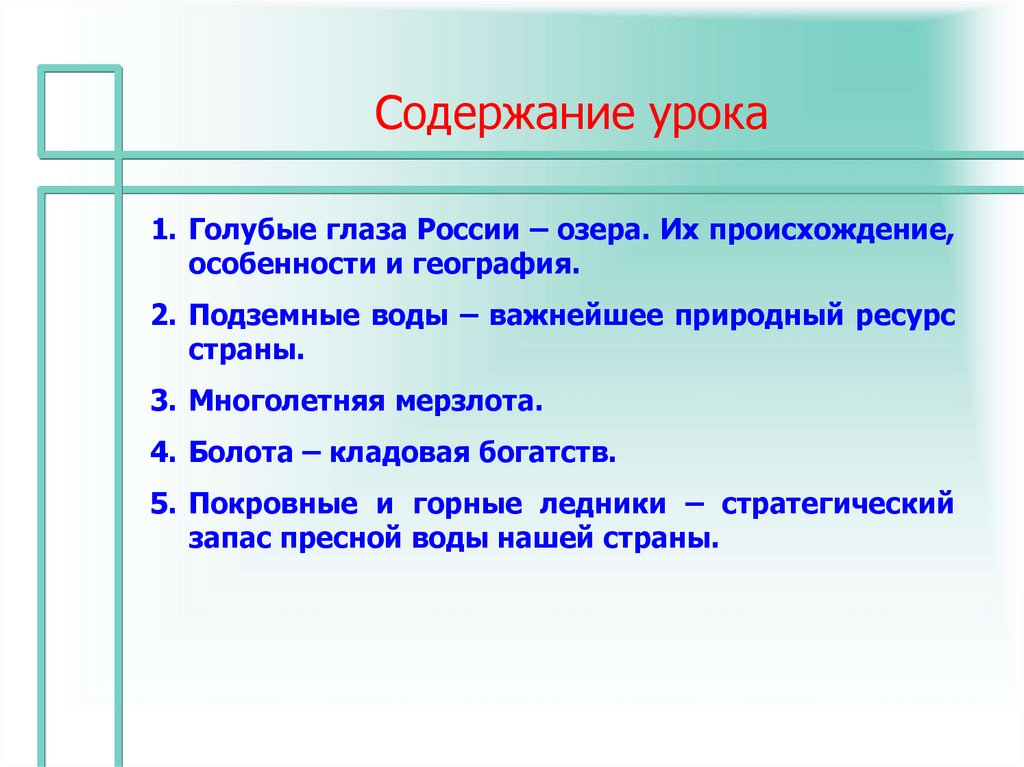 Содержание урока