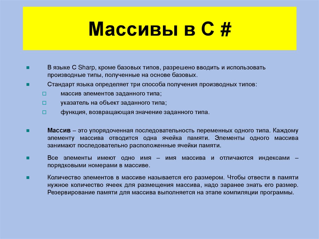 Массивы в С #