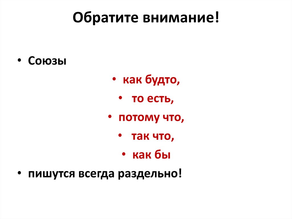 Обратите внимание!