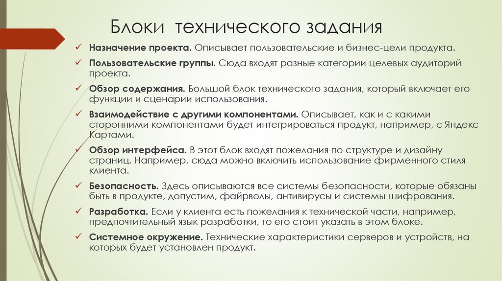 Блоки технического задания