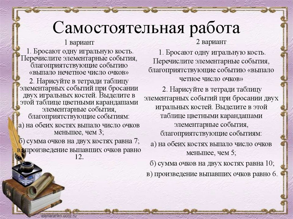 Самостоятельная работа