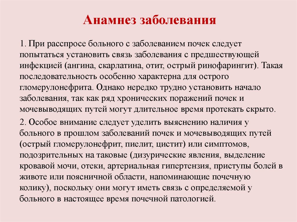 Анамнез заболевания