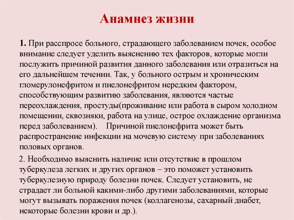 Анамнез жизни