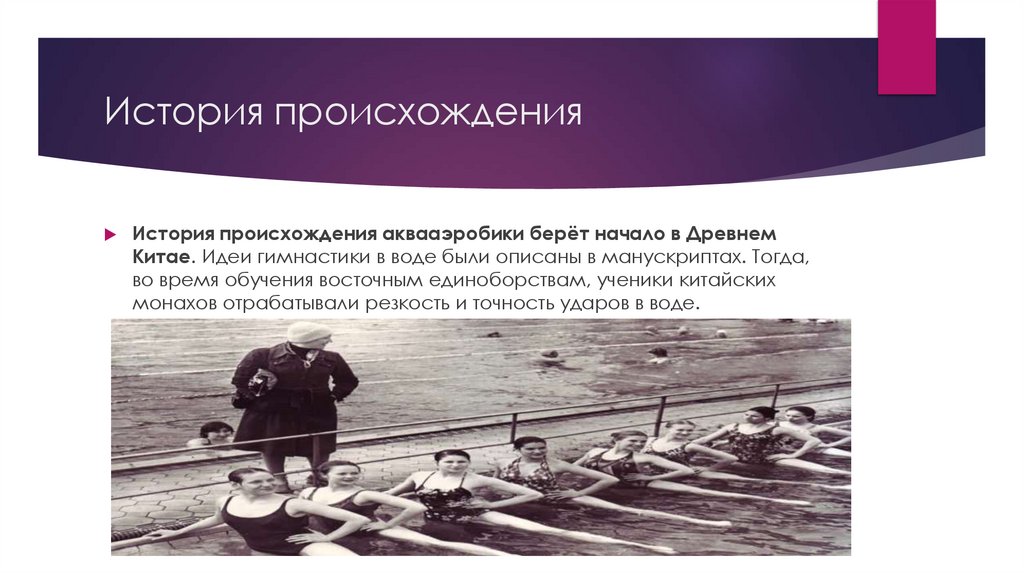 История происхождения