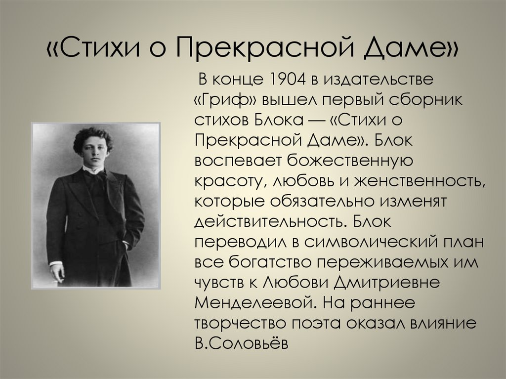 «Стихи о Прекрасной Даме»