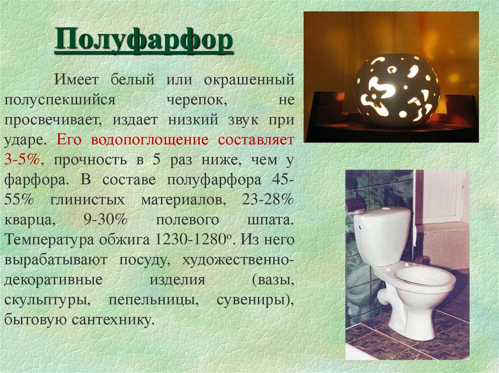 Полуфарфор