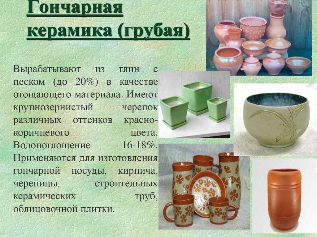 Гончарная керамика (грубая)