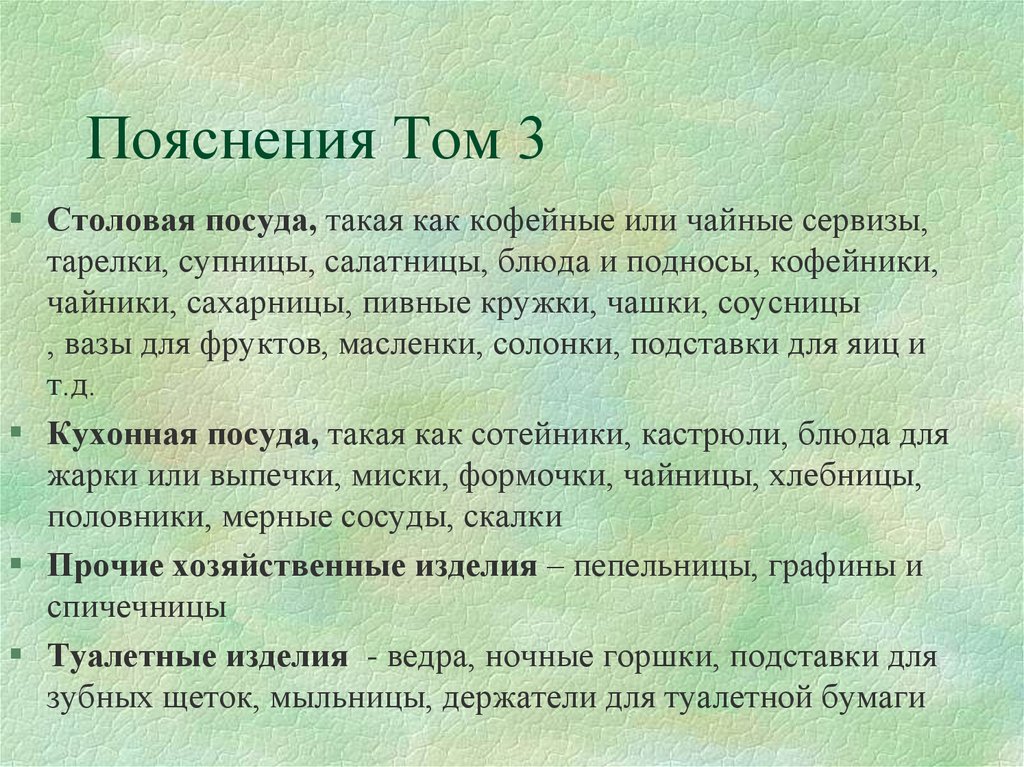 Пояснения Том 3