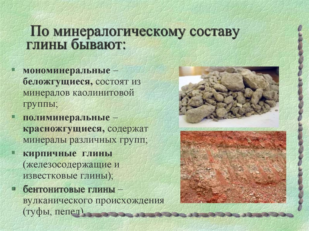 По минералогическому составу глины бывают: