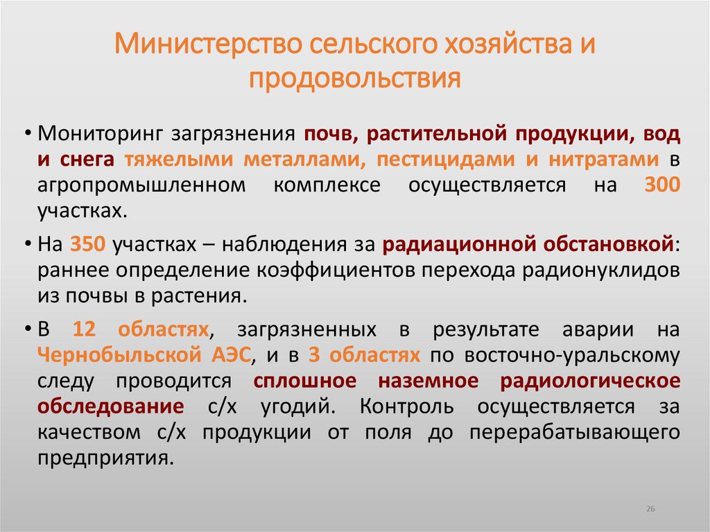Министерство сельского хозяйства и продовольствия