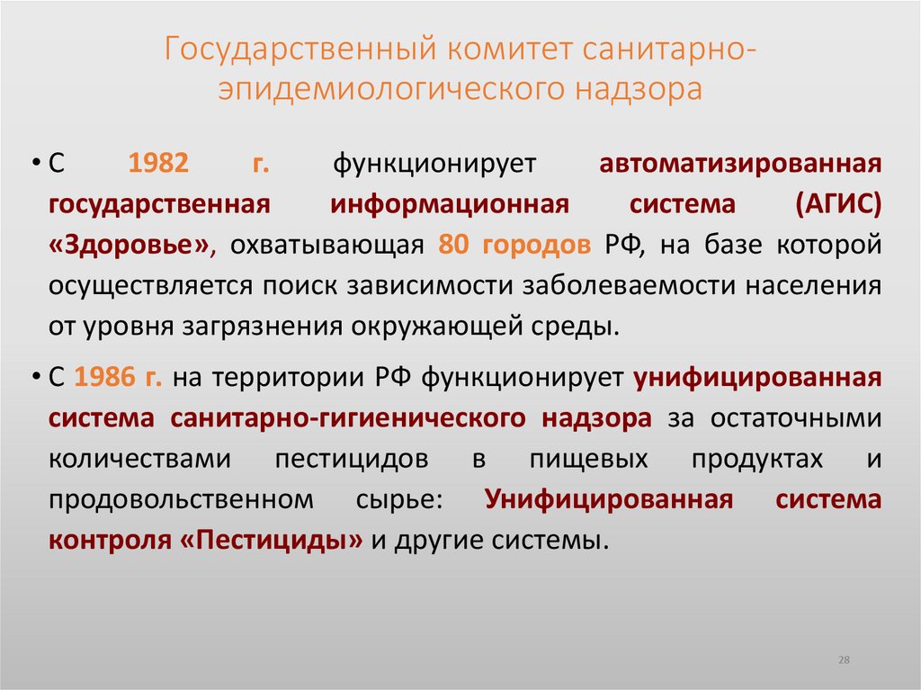 Государственный комитет санитарно-эпидемиологического надзора