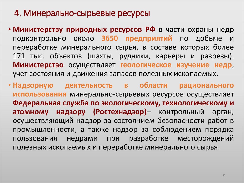4. Минерально-сырьевые ресурсы