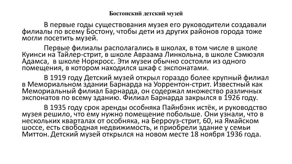 Бостонский детский музей