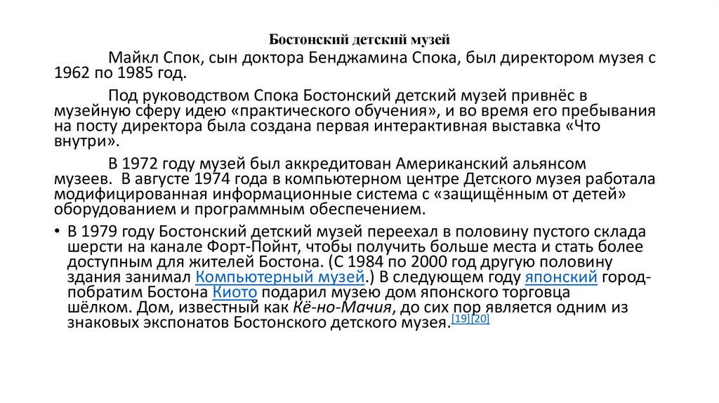 Бостонский детский музей