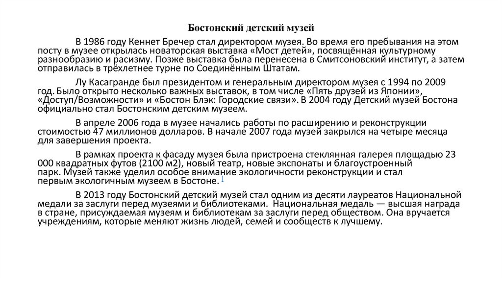 Бостонский детский музей