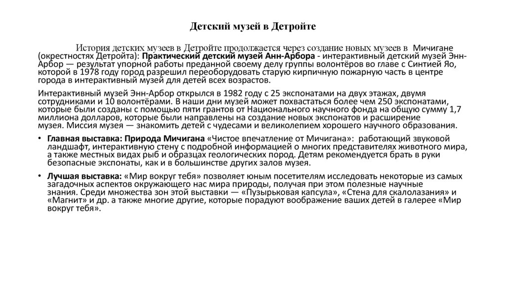 Детский музей в Детройте