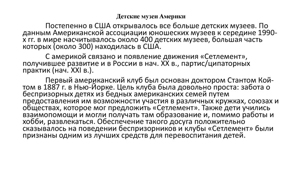 Детские музеи Америки