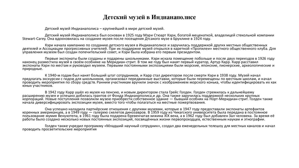 Детский музей в Индианаполисе