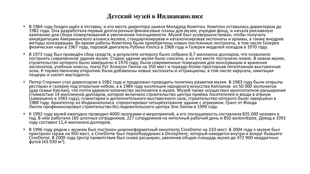 Детский музей в Индианаполисе