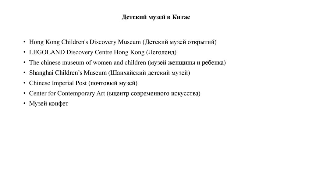 Детский музей в Китае