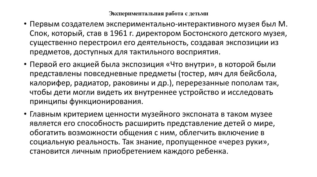 Экспериментальная работа с детьми