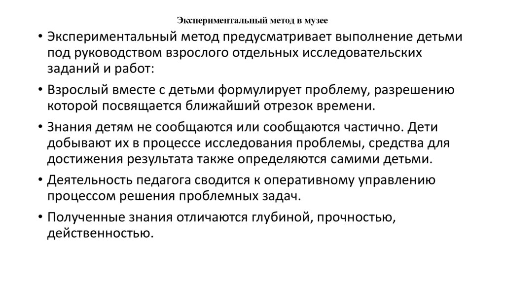 Экспериментальный метод в музее