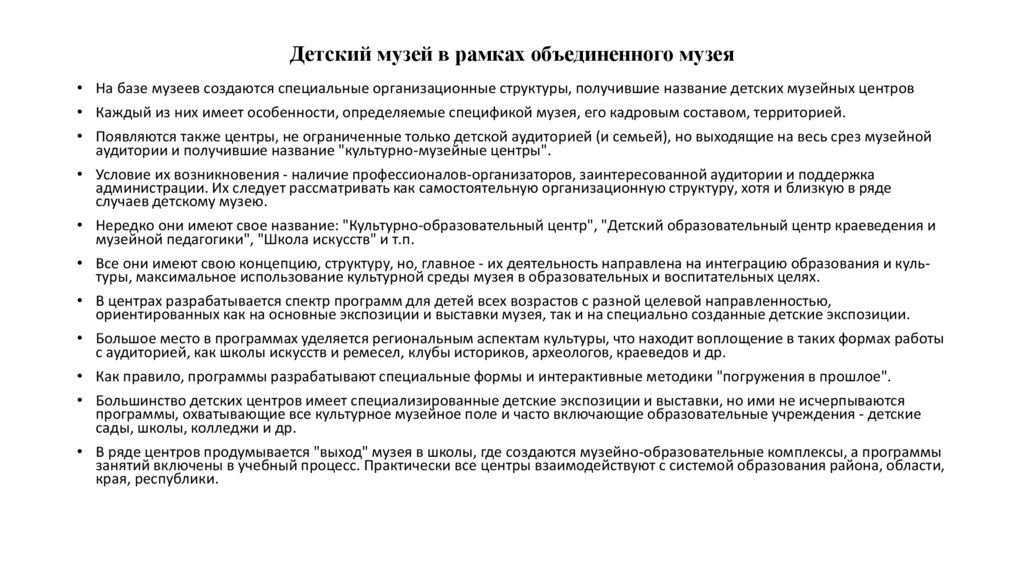 Детский музей в рамках объединенного музея