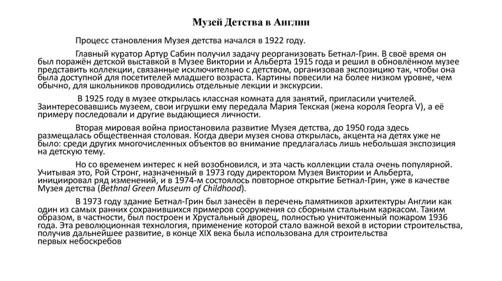 Музей Детства в Англии