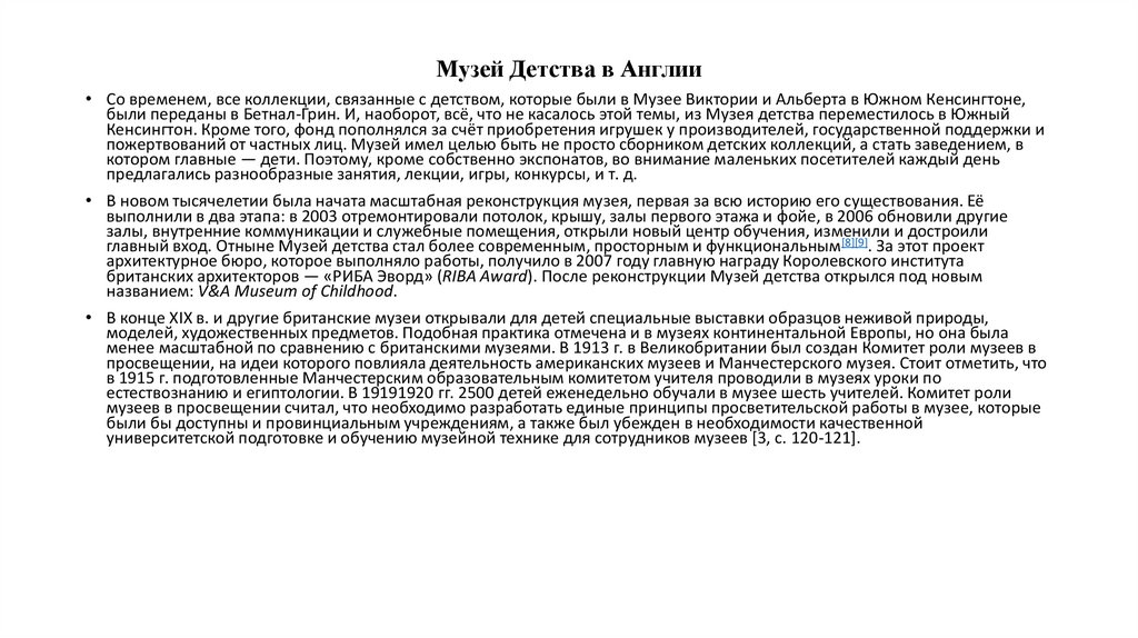 Музей Детства в Англии