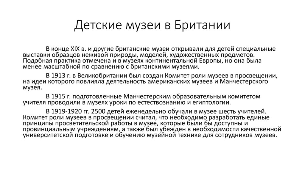 Детские музеи в Британии