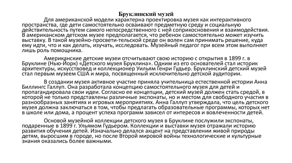 Бруклинский музей