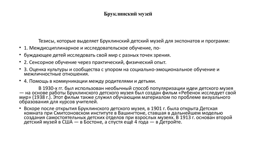 Бруклинский музей